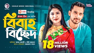 Bibaho Bicched  বিবাহ বিচ্ছেদ  New Natok 2021  Zaher Alvi  Mihi  Bangla Natok 2021 [upl. by Ody]