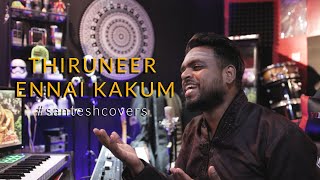 Thiruneer Ennai Kaakum  santeshcovers  Cut It Productions [upl. by Maletta]