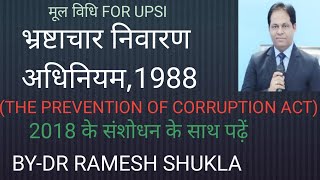 भ्रष्टाचार निवारण अधिनियम1988 THE PREVENTION OF CORRUPTION ACT1988MOOL VIDHI FOR UPSI UPSI 2020 [upl. by Anerres386]