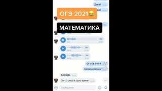 РЕАКЦИЯ ОГЭ ПО МАТЕМАТИКЕ 2021 [upl. by Nylodnarb742]