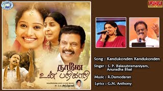 Kandukonden Kandukonden  SP Balasubramaniam  Naane Unn Parigaari  Tamil Film Song [upl. by Ajet369]