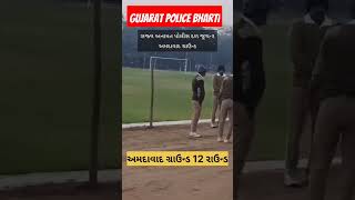 Ahemdabad Ground Police Bharti ahmedabad [upl. by Duwe353]