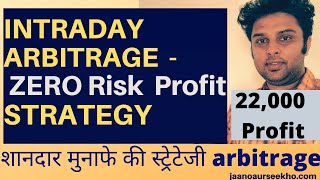 Zero Risk Profit Strategy with arbitrage trading  Live 22k profits Intraday [upl. by Sowell]