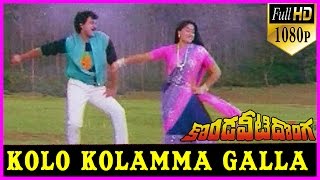 Kolo Kolamma Song  Kondaveeti Donga Telugu 1080p HD Video Songs  ChiranjeeviVijayashanthi [upl. by Curhan]