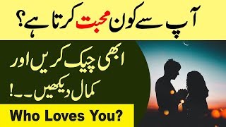 Ap Se Kon Mohabbat Karta Hai  Who Love You Check Karain Or Kamal Dekhain [upl. by Etac]