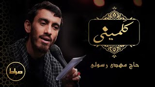 حاج مهدی رسولی  نماهنگ یه کمی حرف بزن  کلمينی  فاطمیه [upl. by Center]