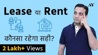 Lease vs Rent  Hindi [upl. by Rennat975]