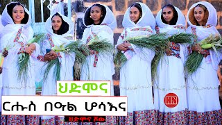 HDMONA SHOW  ርሑስ በዓል ሆሳእና  New Eritrean Show 2023 [upl. by Fedak]