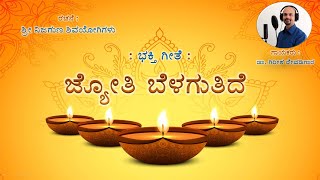 Jyoti Belagutide  Jyothi Belagutide  Devotional Song [upl. by Ro529]