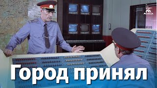 Город принял детектив реж Вячеслав Максаков 1979 г [upl. by Alaehs]