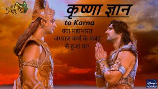 Was Karna the cause of Mahabharata  Karna accepts his defeat  Krishna Final Gyan to Karna 30 [upl. by Candie359]