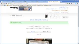 ヤフオク 落札から購入、支払いまで動画解説 [upl. by Ecnedurp]