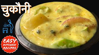 चुकौनी बनाउने सजिलो तरीका पाल्पाको फेमस परीकार  Nepali Food Recipe  Chukauni [upl. by Nahej]