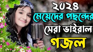 🌿 Heart touching Bangla Gazal 2024  Bangla Gojol  Islamic Gazal  Ramzan Gojol  Life Hut Studio [upl. by Enyaht]