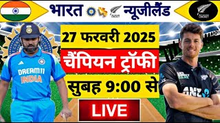 🔴LiveIndia vs New Zealand ICC Champions Trophy  IND vs NZ  Live Cricket Match Today Gameplay [upl. by Zulaledairam324]