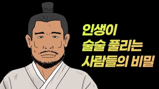 인생이 술술 풀리는 사람들의 비밀 [upl. by Kathlin]