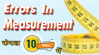 Errors in Measurement Physics class 11 Chapter 2 Units and Measurement Revision in 10 mins [upl. by Merrilee23]